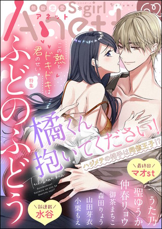 無敵恋愛S*girl Anette Vol.62　この熱とドキドキは君のせい