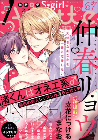 無敵恋愛S*girl Anette Vol.67　大好きなあなたを一番に応援したい