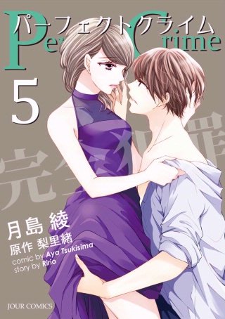 Perfect Crime(5)