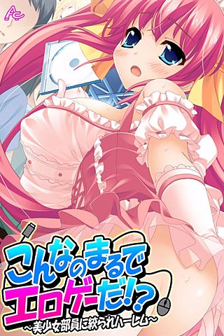こんなのまるでエロゲーだ！？ ～美少女部員に絞られハーレム～(5)