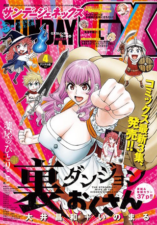 月刊サンデーGX 2026年4月号