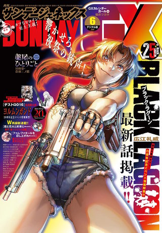 月刊サンデーGX 2026年6月号