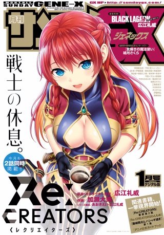 月刊サンデーGX 2018年1月号