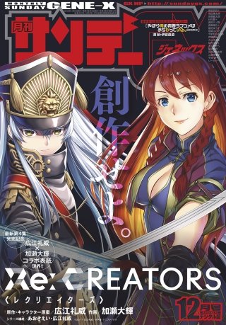 月刊サンデーGX 2018年12月号