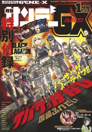 月刊サンデーGX 2019年1月号