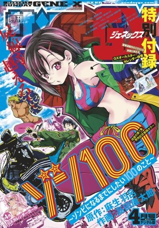 月刊サンデーGX 2019年4月号