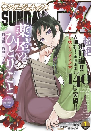 月刊サンデーGX 2020年1月号