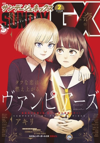 月刊サンデーGX 2020年2月号