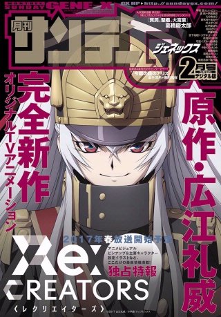月刊サンデーGX 2017年2月号