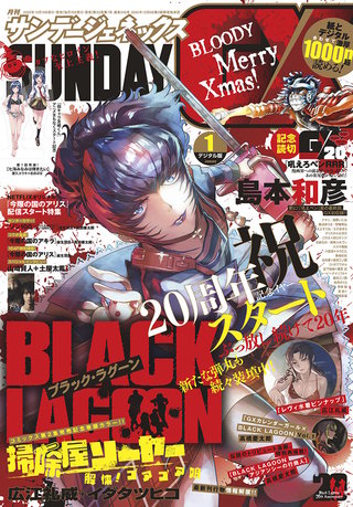 月刊サンデーGX 2021年1月号