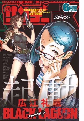 月刊サンデーGX 2017年6月号