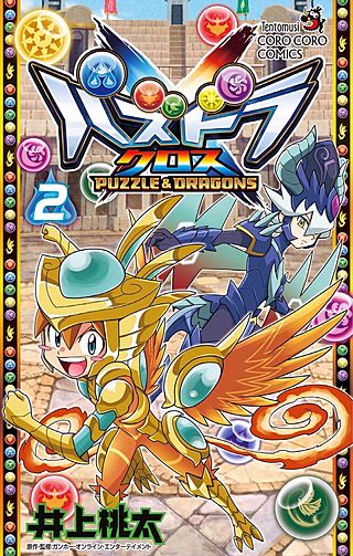 パズドラクロス(2)