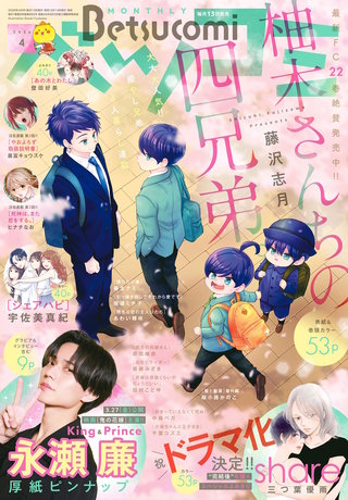 ベツコミ 2026年4月号