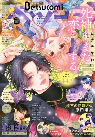 ベツコミ 2026年11月号
