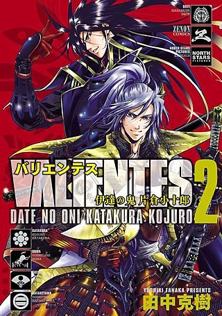 バリエンテス　伊達の鬼 片倉小十郎(2)