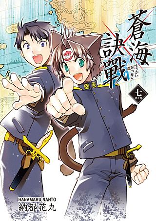 蒼海訣戰(7)