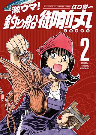 激ウマ！釣り船御前丸(2)