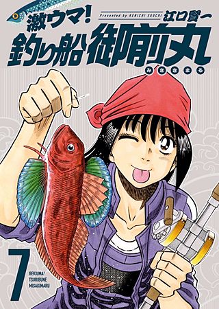 激ウマ！釣り船御前丸(7)