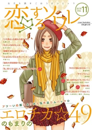 恋するソワレ(14)