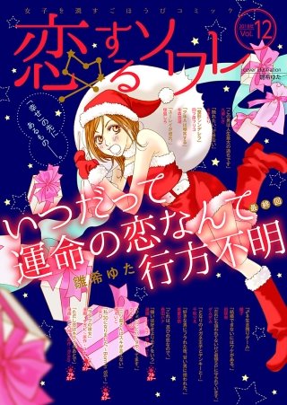 恋するソワレ(27)