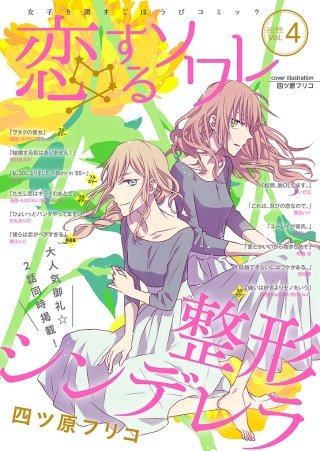 恋するソワレ(31)