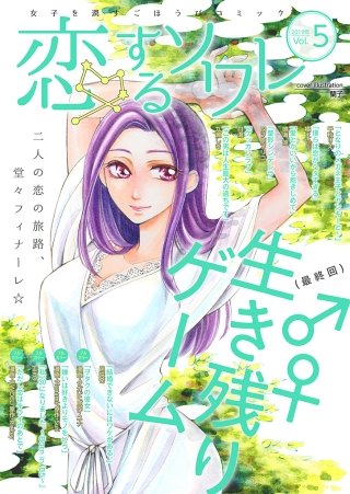 恋するソワレ(32)