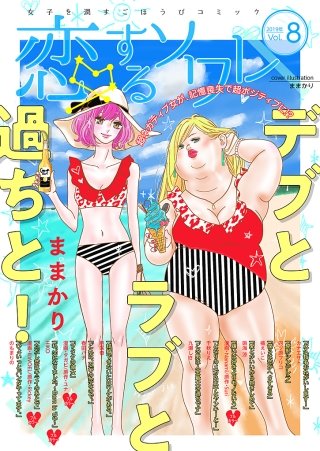 恋するソワレ(35)