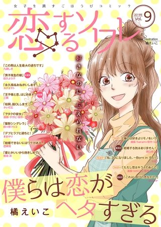 恋するソワレ(36)