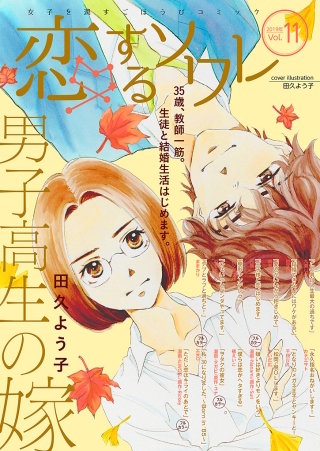 恋するソワレ(38)