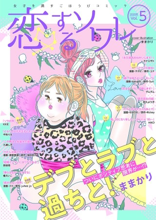 恋するソワレ(44)