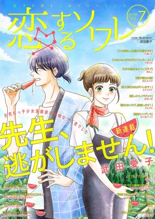 恋するソワレ(46)