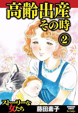 高齢出産その時(2)