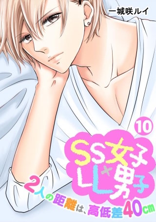 SS女子×LL男子-2人の距離は、高低差40cm-(10)