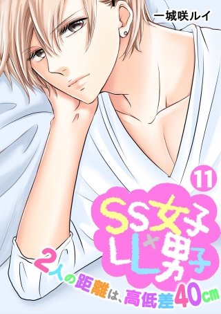 SS女子×LL男子-2人の距離は、高低差40cm-(11)