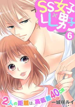 SS女子×LL男子-2人の距離は、高低差40cm-(6)