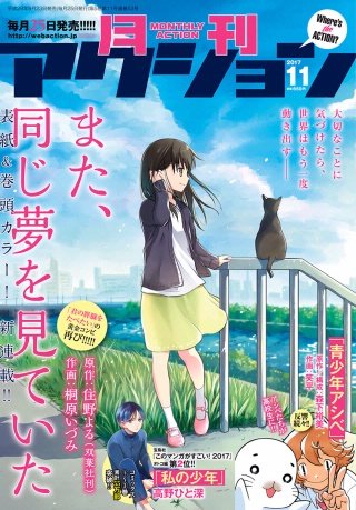 月刊アクション 2017年11月号