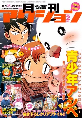 月刊アクション 2018年2月号