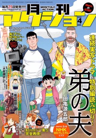 月刊アクション 2018年4月号