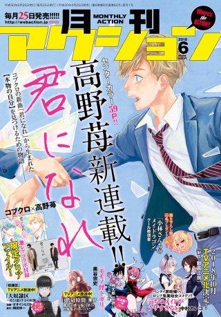 月刊アクション 2018年6月号