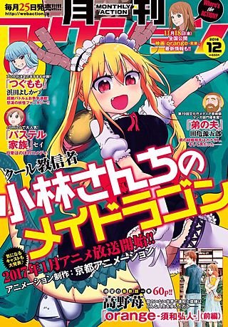 月刊アクション2016年12月号