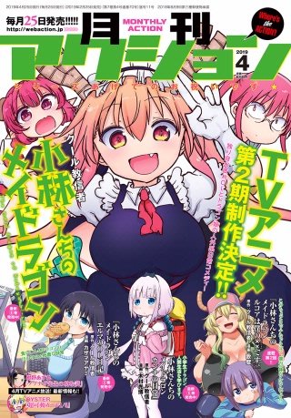 月刊アクション 2019年4月号