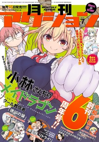 月刊アクション 2019年7月号