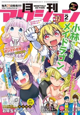 月刊アクション 2020年2月号