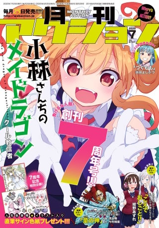 月刊アクション 2020年7月号