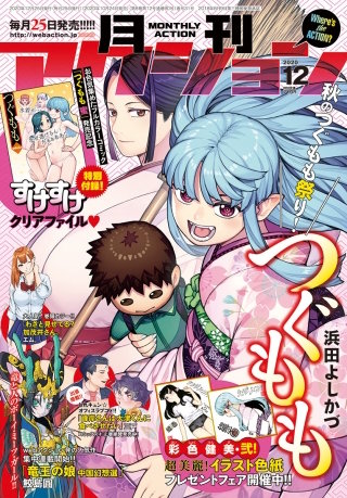 月刊アクション 2020年12月号