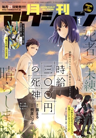 月刊アクション 2021年1月号