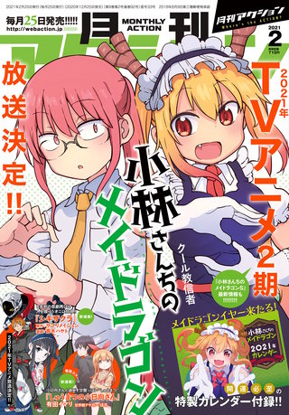 月刊アクション 2021年2月号