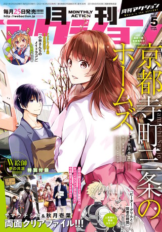 月刊アクション 2021年5月号