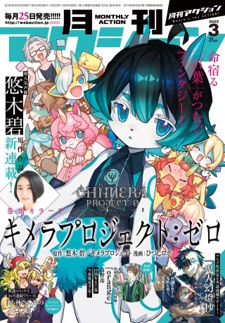 月刊アクション 2022年3月号 