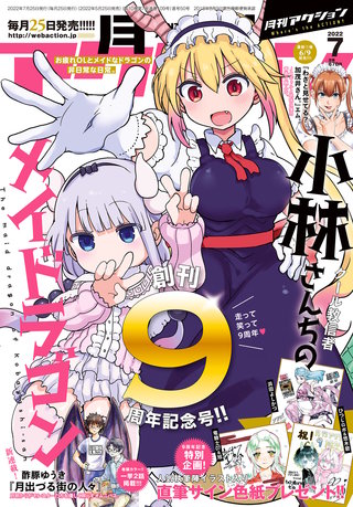 月刊アクション 2022年7月号 